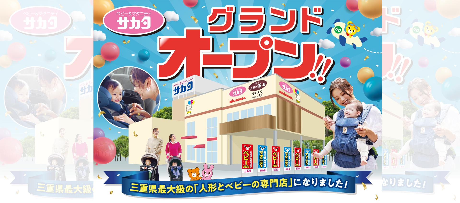 サカタ グランドオープン