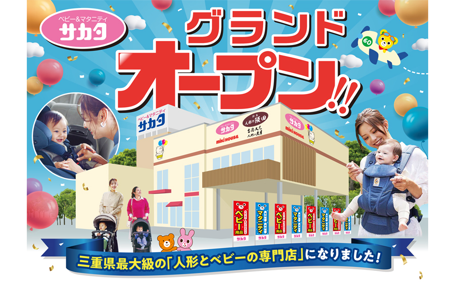 サカタ グランドオープン