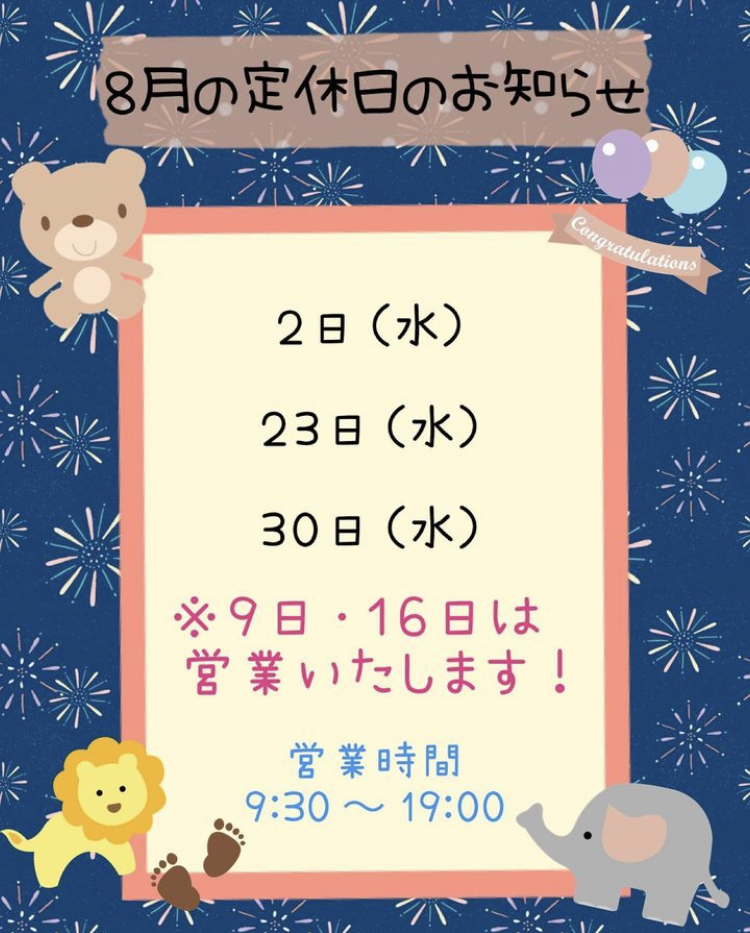 2023年8月定休日のお知らせ