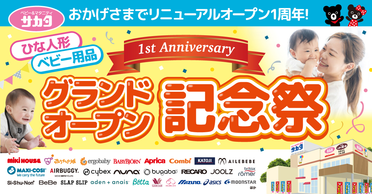 グランドオープン記念祭　特別フェア開催！！　