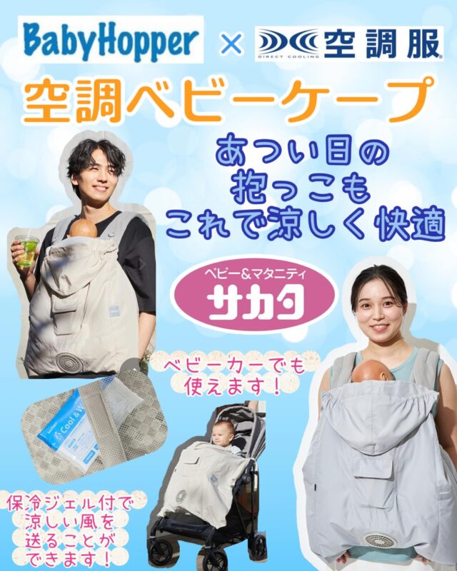 ベビー＆マタニティ サカタ｜TOPページ